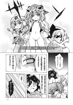 Page 19 of えーきさまとヴィイ