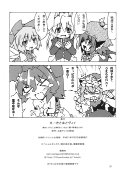 Page 22 of えーきさまとヴィイ