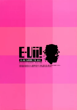 Page 23 of えーきさまとヴィイ