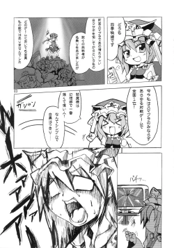 Page 5 of えーきさまとヴィイ