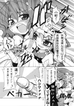 Page 9 of えーきさまとヴィイ