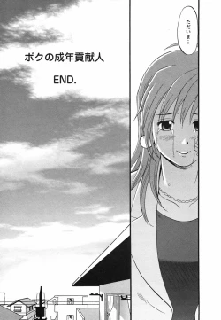 Page 225 of Boku no Seinen Koukennin