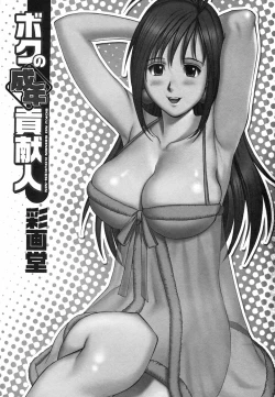 Page 7 of Boku no Seinen Koukennin