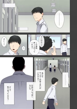 Page 47 of 僕が先に好きだった図書委員のあの子が先輩にセックスの味を教え込まれる話