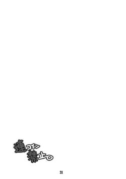 Page 31 of Renkoin Kinshi