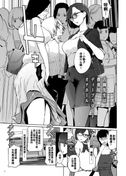 Page 5 of Yoshioka Sensei wa Boku Senyou Deep Throat Onahole.
