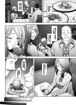 Page 7 of Papakatsu Shitara Namahame Sareta Wakazuma JK Hensou Hen