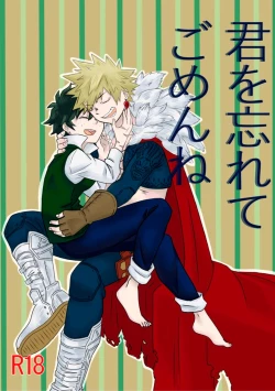 Page 1 of Kimi o Wasurete Gomen ne | I’m Sorry for Forgetting You