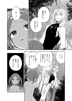 Page 20 of Shoujo wa Unicorn no Tsuno ga Hoshii