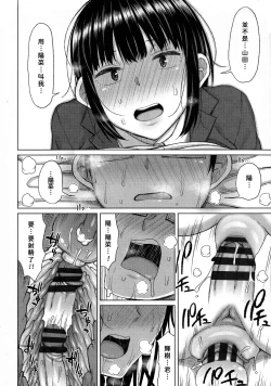 Page 18 of Two inconspicuous Gikochina SEX  | 不起眼邊緣人的雜魚交尾