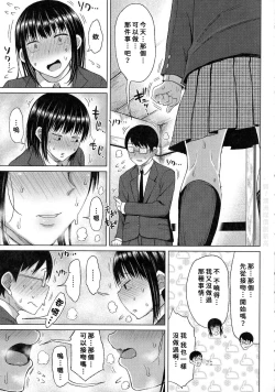 Page 3 of Two inconspicuous Gikochina SEX  | 不起眼邊緣人的雜魚交尾