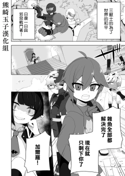 Page 2 of Shounen Hero Sentai, TS Aigan Petto-ka no Wana!