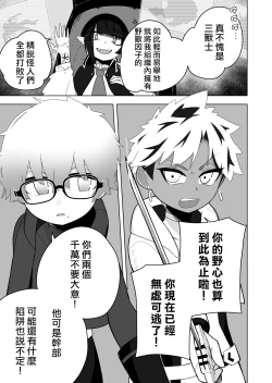 Page 3 of Shounen Hero Sentai, TS Aigan Petto-ka no Wana!