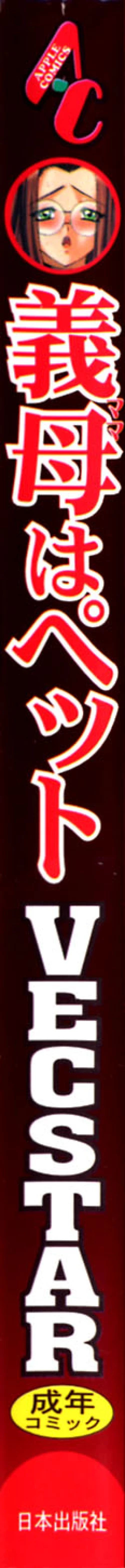 Page 3 of Gibo wa Pet