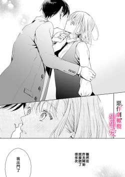 Page 11 of iziwaru ouzi ha metyakutya ni aisi tai。～ gizi sinkon de ama ero tyoukyou seikatu恶作剧王子狠狠爱。～疑似新婚的甜蜜香艳调教生活