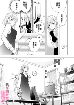 Page 13 of iziwaru ouzi ha metyakutya ni aisi tai。～ gizi sinkon de ama ero tyoukyou seikatu恶作剧王子狠狠爱。～疑似新婚的甜蜜香艳调教生活