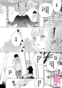 Page 14 of iziwaru ouzi ha metyakutya ni aisi tai。～ gizi sinkon de ama ero tyoukyou seikatu恶作剧王子狠狠爱。～疑似新婚的甜蜜香艳调教生活