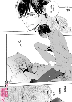 Page 22 of iziwaru ouzi ha metyakutya ni aisi tai。～ gizi sinkon de ama ero tyoukyou seikatu恶作剧王子狠狠爱。～疑似新婚的甜蜜香艳调教生活