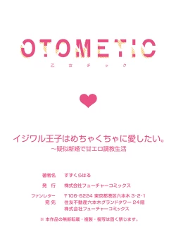 Page 27 of iziwaru ouzi ha metyakutya ni aisi tai。～ gizi sinkon de ama ero tyoukyou seikatu恶作剧王子狠狠爱。～疑似新婚的甜蜜香艳调教生活