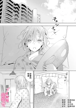 Page 3 of iziwaru ouzi ha metyakutya ni aisi tai。～ gizi sinkon de ama ero tyoukyou seikatu恶作剧王子狠狠爱。～疑似新婚的甜蜜香艳调教生活