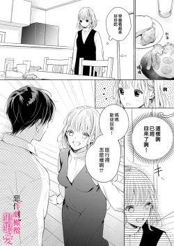 Page 4 of iziwaru ouzi ha metyakutya ni aisi tai。～ gizi sinkon de ama ero tyoukyou seikatu恶作剧王子狠狠爱。～疑似新婚的甜蜜香艳调教生活