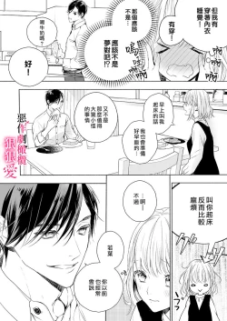 Page 6 of iziwaru ouzi ha metyakutya ni aisi tai。～ gizi sinkon de ama ero tyoukyou seikatu恶作剧王子狠狠爱。～疑似新婚的甜蜜香艳调教生活
