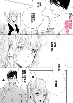 Page 7 of iziwaru ouzi ha metyakutya ni aisi tai。～ gizi sinkon de ama ero tyoukyou seikatu恶作剧王子狠狠爱。～疑似新婚的甜蜜香艳调教生活