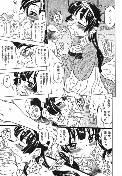 Page 221 of Cannon Sensei Tobashisugi