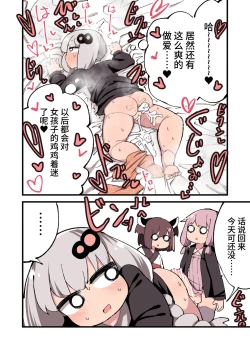 Page 28 of Voiceroid no Atama Warui Side | Voiceroid的神经病小故事