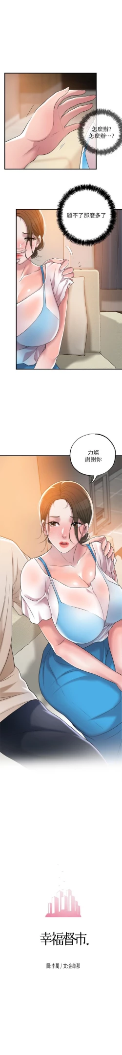 Page 89 of manhwaroshi.blogspot.com NEW CITY 幸福督市 01-06 CHI