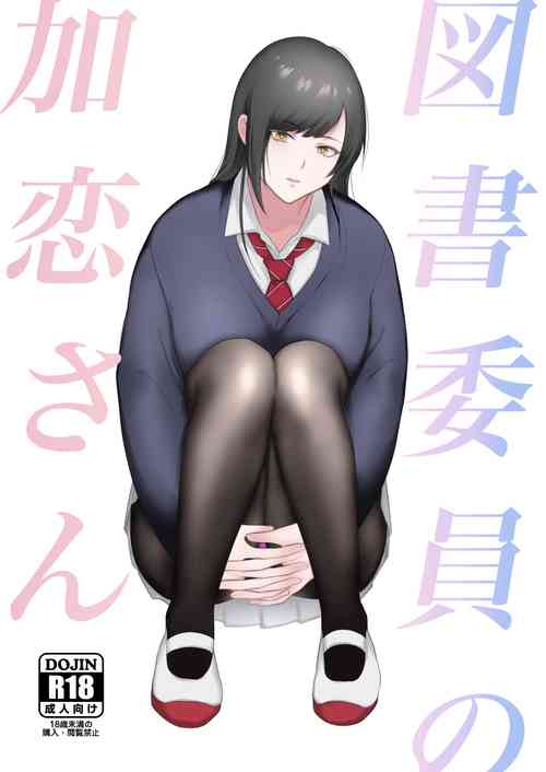 Download Tosho Iin no Karen-san