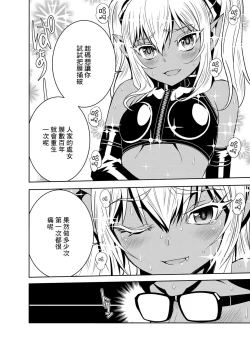 Page 14 of 僕の吸精種