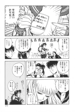 Page 25 of Gakuen Nanafushigi