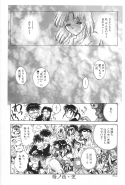 Page 82 of Gakuen Nanafushigi