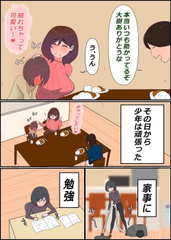 Page 12 of Gaman Yowai o Gibo-san Gagiri no Musuko to Kemono no Youna Sex o Suru Made no Hanashi Kairaku Ochisuki