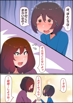 Page 144 of Gaman Yowai o Gibo-san Gagiri no Musuko to Kemono no Youna Sex o Suru Made no Hanashi Kairaku Ochisuki