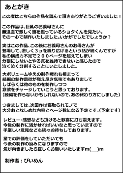 Page 243 of Gaman Yowai o Gibo-san Gagiri no Musuko to Kemono no Youna Sex o Suru Made no Hanashi Kairaku Ochisuki