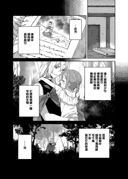 Page 41 of Shoujo wa Unicorn no Tsuno ga Hoshii