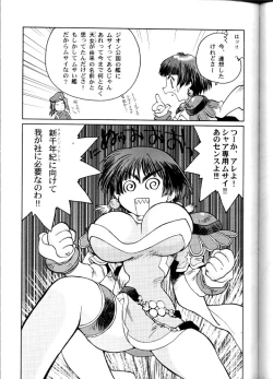 Page 36 of Muho Kyoudai