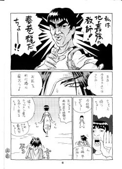 Page 7 of Muho Kyoudai