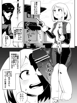 Page 1 of 性処理もヒーローの仕事です♥漫画