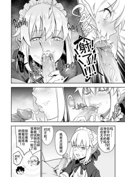 Page 7 of Chaldea Soap SSS-kyuu Gohoushi Maid