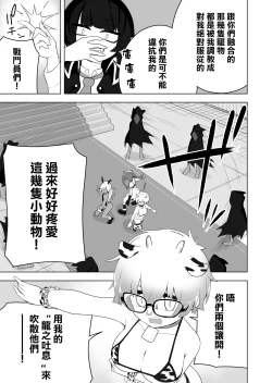 Page 12 of Shounen Hero Sentai, TS Aigan Petto-ka no Wana!