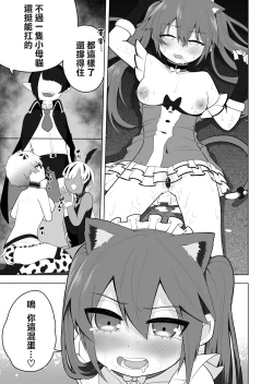 Page 24 of Shounen Hero Sentai, TS Aigan Petto-ka no Wana!