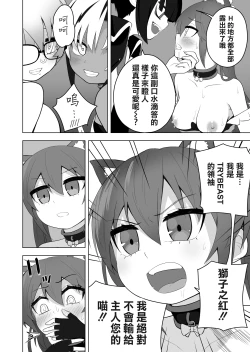 Page 25 of Shounen Hero Sentai, TS Aigan Petto-ka no Wana!