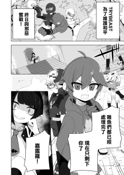 Page 3 of Shounen Hero Sentai, TS Aigan Petto-ka no Wana!