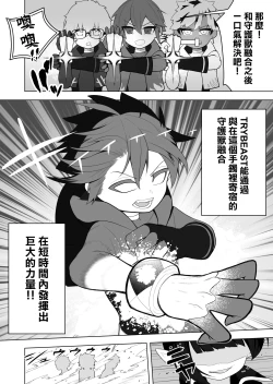 Page 5 of Shounen Hero Sentai, TS Aigan Petto-ka no Wana!
