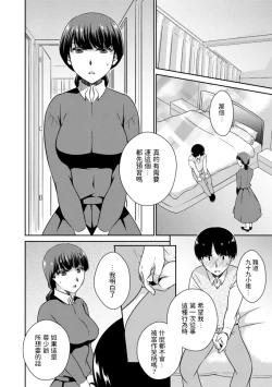 Page 10 of 備えあれば憂いアリ?  中文翻譯
