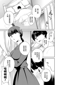 Page 3 of 備えあれば憂いアリ?  中文翻譯
