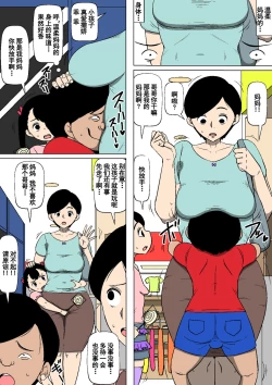 Page 17 of Hahaoya ga Ane no Musuko ni Otosareteita